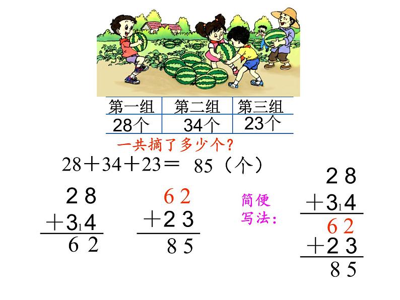 人教版二年级数学上册 2.3 连加、连减和加减混合 课件(共12张PPT)第4页