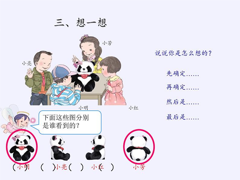 人教版二年级数学上册  5 观察物体（一） 课件（13张PPT）第4页