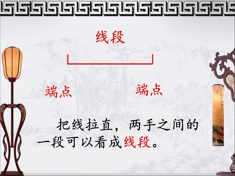 人教版二年级数学上册 1 长度单位-认识线段 课件(共14张PPT)第5页