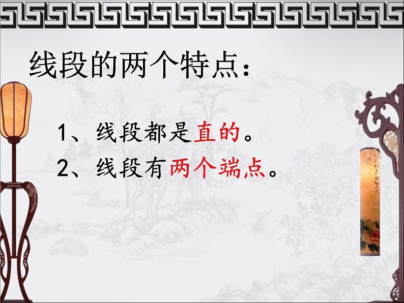 人教版二年级数学上册 1 长度单位-认识线段 课件(共14张PPT)第6页