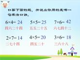 6.2   8的乘法口诀（课件） 数学二年级上册(共15张PPT)人教版