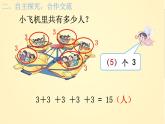 人教版二年级数学上册 4.1 乘法的初步认识 课件(共14张PPT)