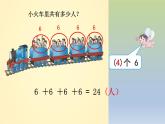 人教版二年级数学上册 4.1 乘法的初步认识 课件(共14张PPT)
