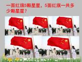 4.2.1   5的乘法口诀（课件） 数学二年级上册人教版(共15张PPT)