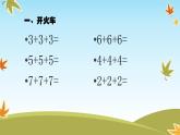 人教版二年级数学上册   4.1 乘法的初步认识   课件（11张PPT）