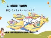 人教版二年级数学上册   4.1 乘法的初步认识   课件（11张PPT）