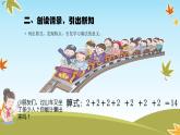 人教版二年级数学上册   4.1 乘法的初步认识   课件（11张PPT）