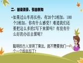 人教版二年级数学上册   4.1 乘法的初步认识   课件（11张PPT）