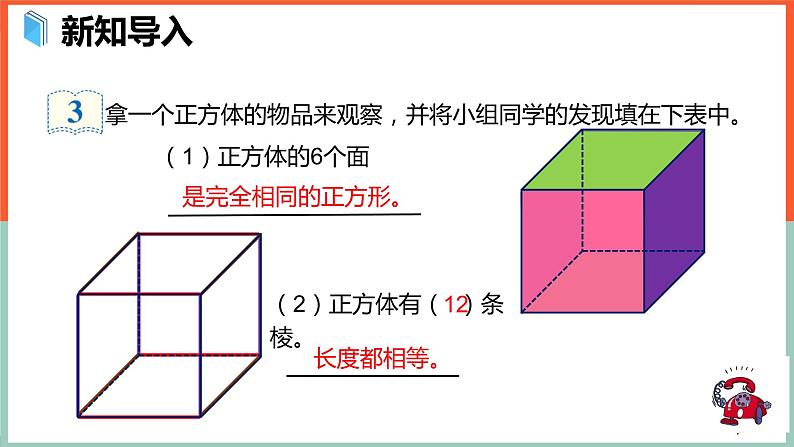 正方体的认识课件PPT03