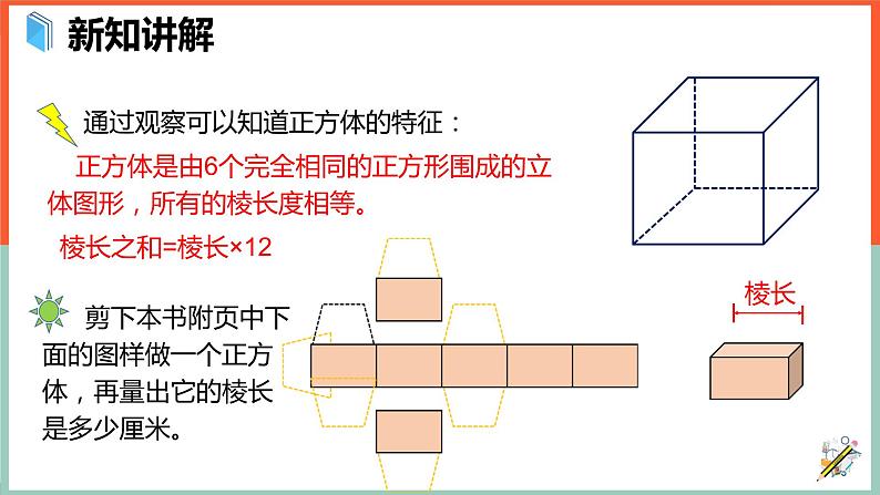 正方体的认识课件PPT04