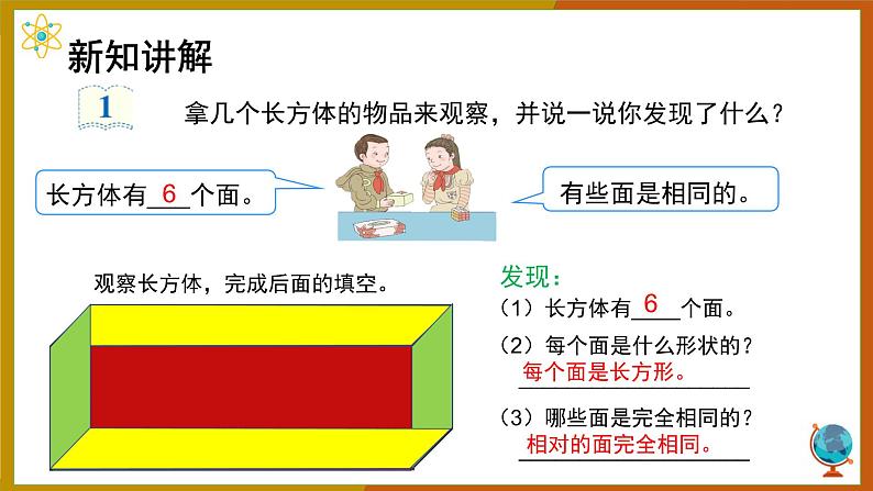 长方体的认识课件PPT04