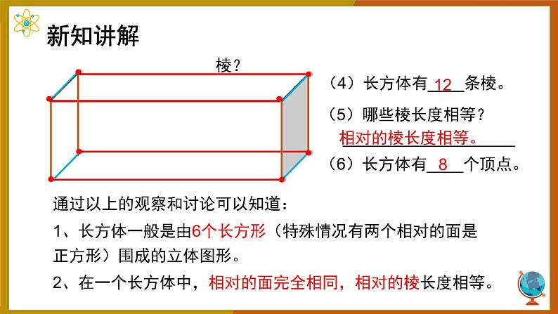 长方体的认识课件PPT05