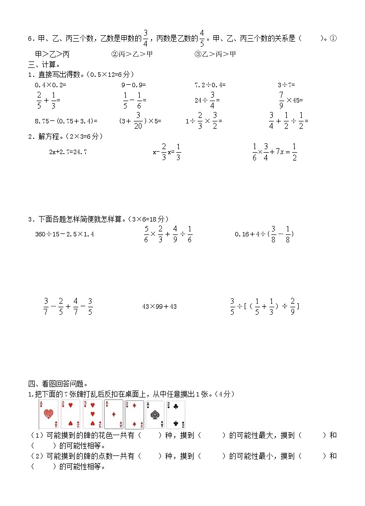 苏教版六下数学教师用书期末练习一第2页