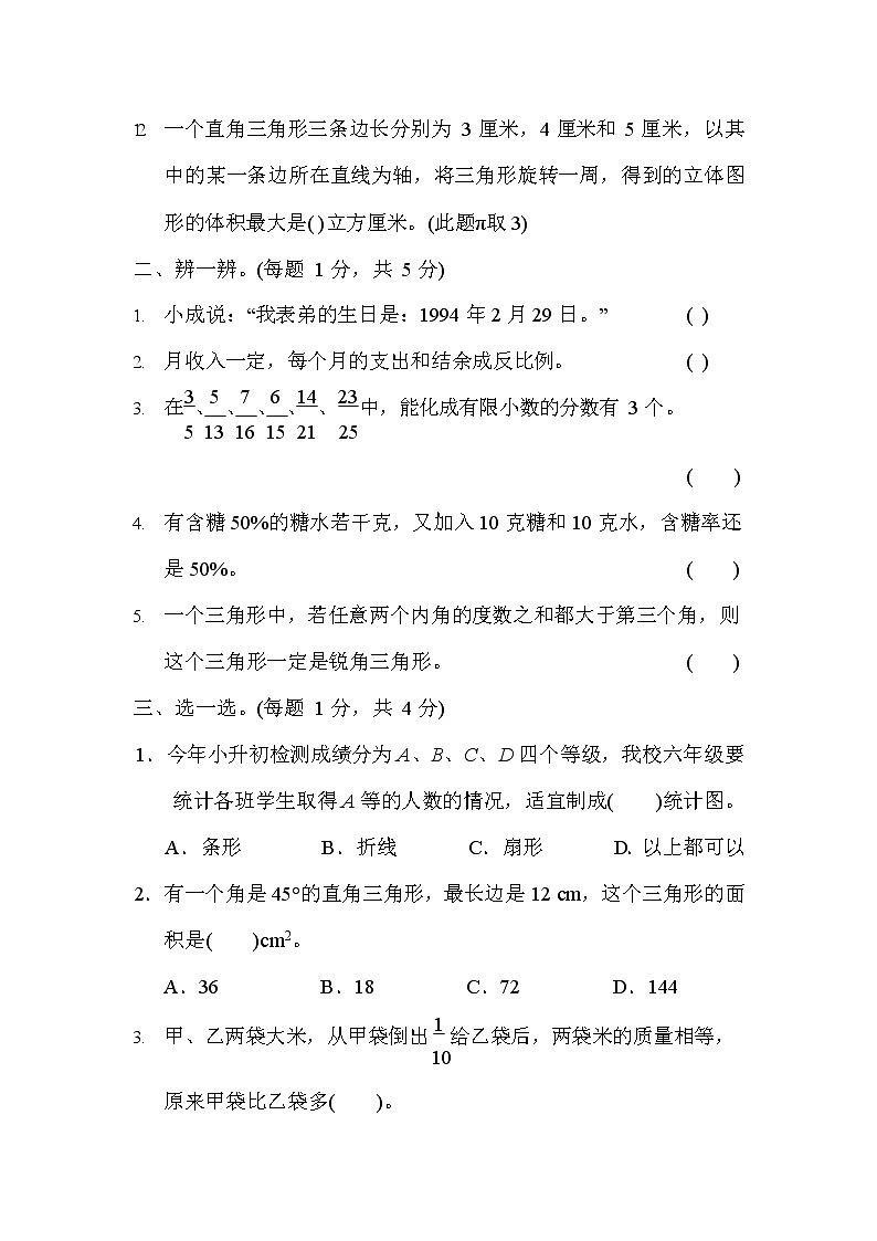 苏教六年级数学下册期末②卷及答案_第2页