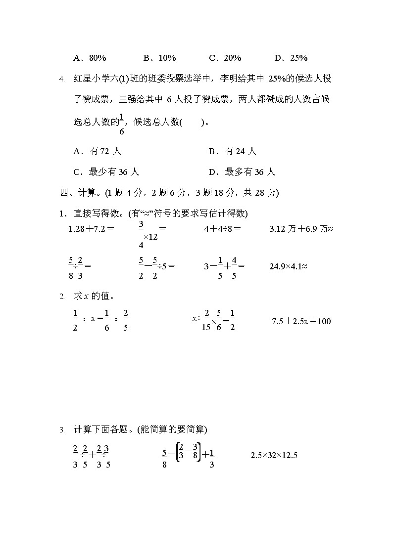 苏教六年级数学下册期末②卷及答案_第3页