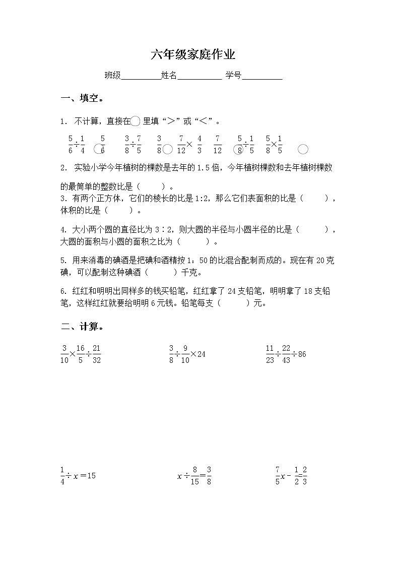苏教版六下数学数学期末专项练习（5）01