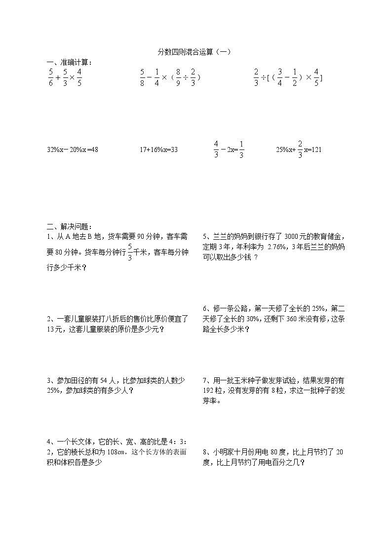 苏教版六下数学期末家作练习题第1页