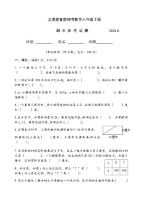 苏教版六下数学期末数学试卷AB合卷2021.6