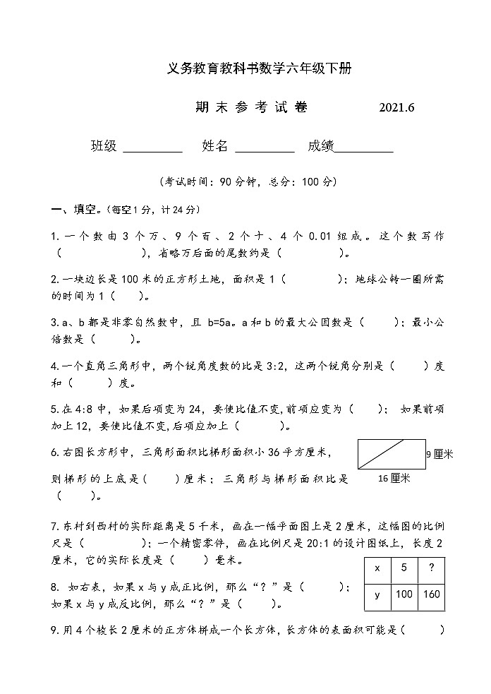 苏教版六下数学期末数学试卷AB合卷2021.6第1页