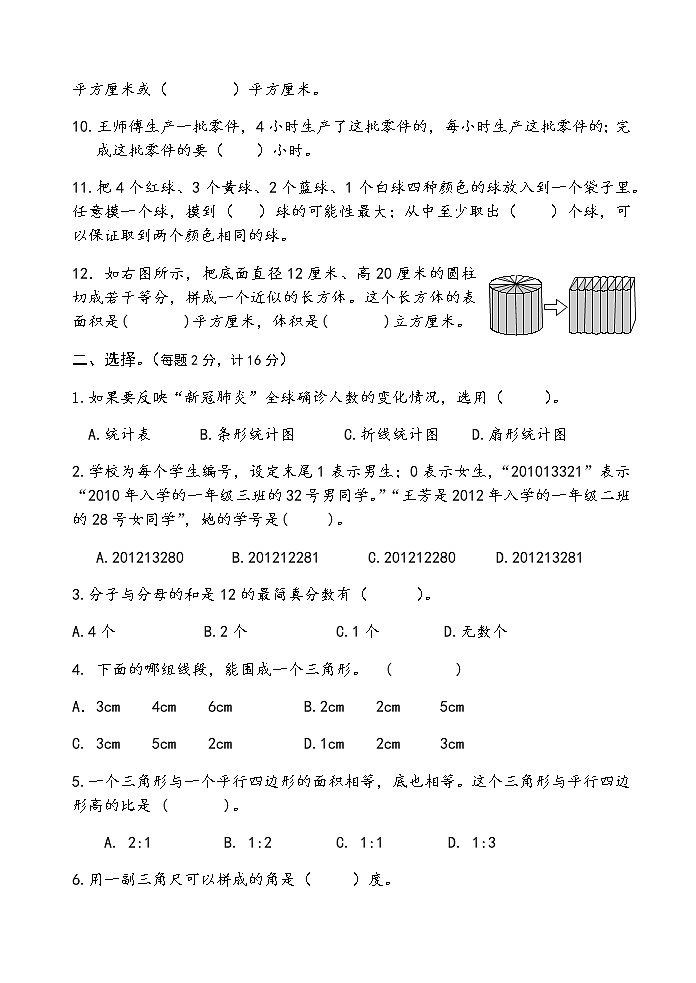 苏教版六下数学期末数学试卷AB合卷2021.6第2页