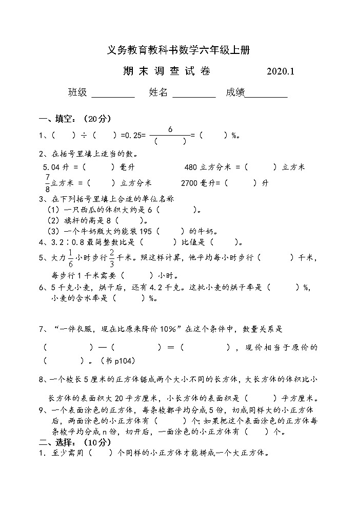苏教版六下数学期末数学试卷AB合卷2020.1(1)第1页