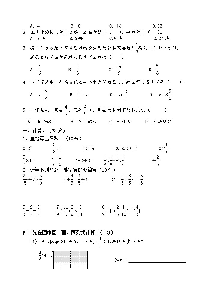 苏教版六下数学期末数学试卷AB合卷2020.1(1)第2页