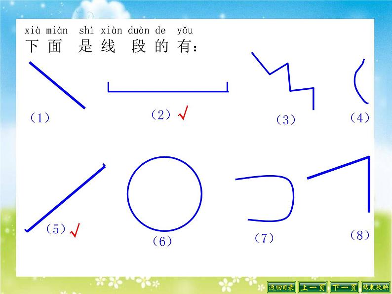 二年级上册数学课件 人教版-认识线段(共15张PPT)第6页