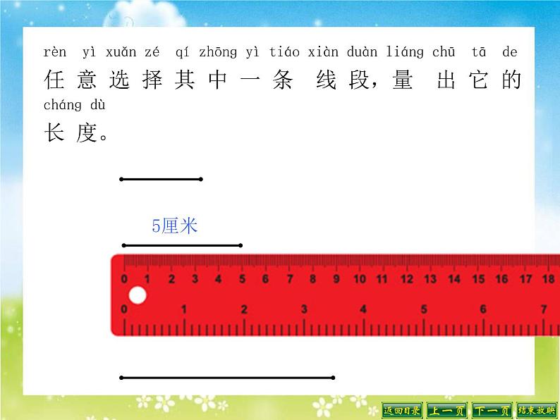 二年级上册数学课件 人教版-认识线段(共15张PPT)第7页