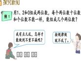 人教版二年级数学上册 8 数学广角—搭配（一）简单的排列 课件(共13张PPT)