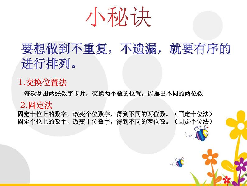 人教版二年级数学上册 8 数学广角—搭配（一）简单的排列 课件(共13张PPT)第6页