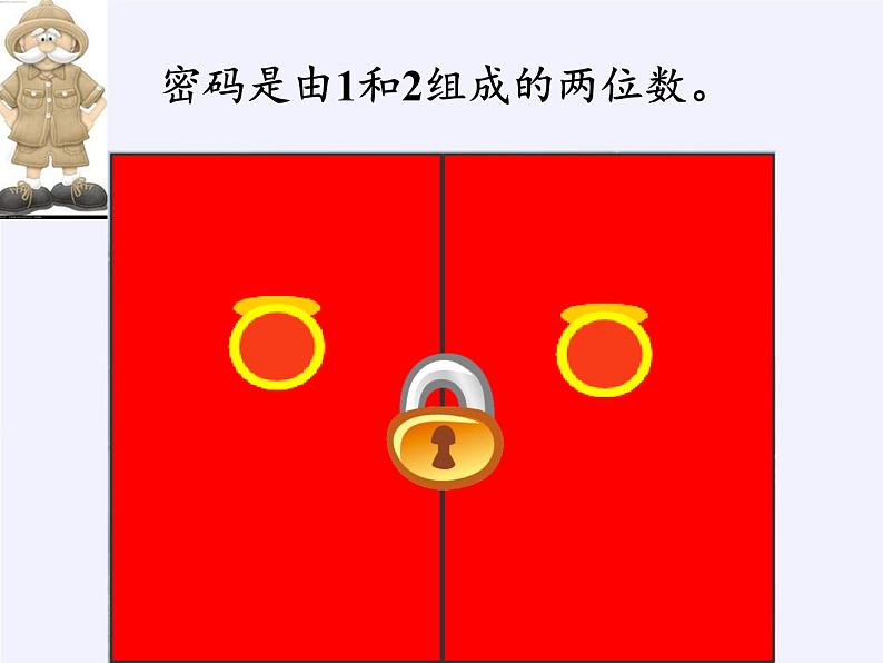 人教版二年级数学上册 8.数学广角搭配（一） 课件(共13张PPT)第4页