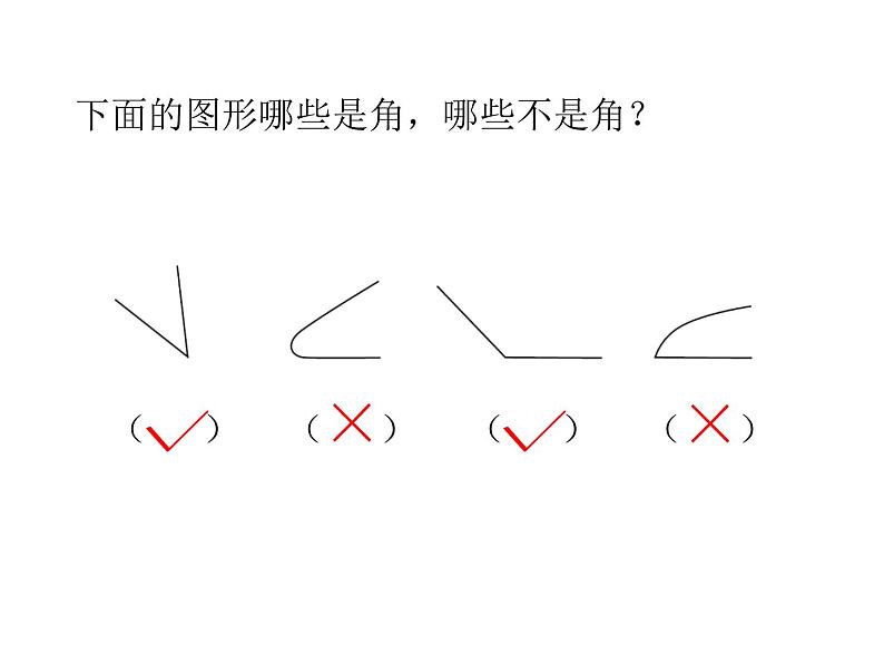 3.1角的认识（课件） 数学二年级上册第7页