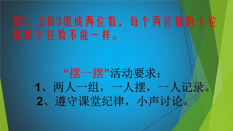 人教版二年级数学上册 8 数学广角---搭配 课件(共13张PPT)04