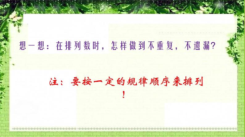 人教版二年级数学上册 8 数学广角---搭配 课件(共13张PPT)05