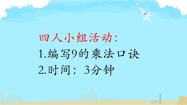 人教版二年级数学上册 6.3 9的乘法口诀 课件(共14张PPT)第6页