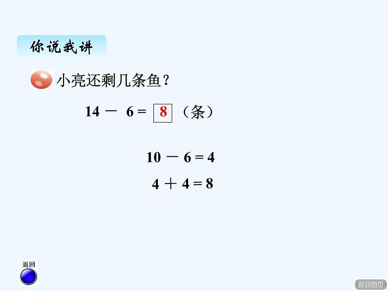 青岛版数学一年级下册 一、3十几减6，5，4，3，2 课件第5页