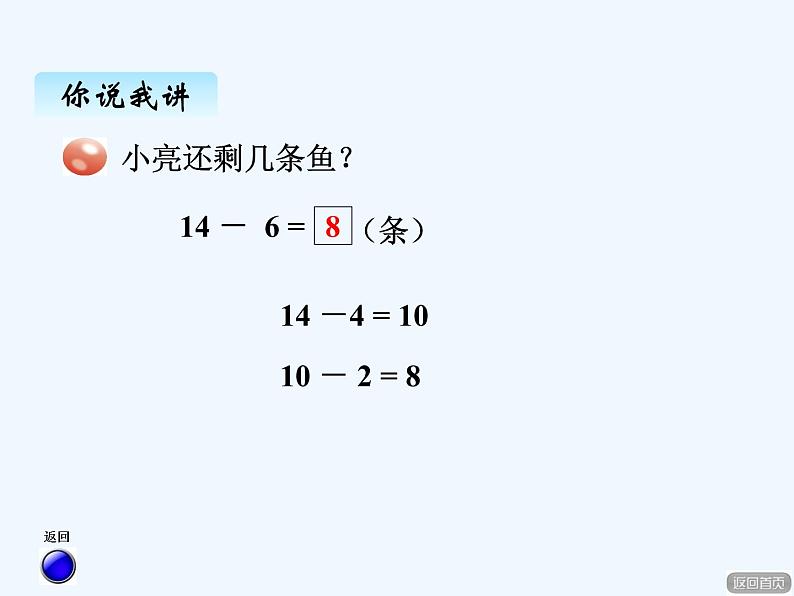 青岛版数学一年级下册 一、3十几减6，5，4，3，2 课件第6页