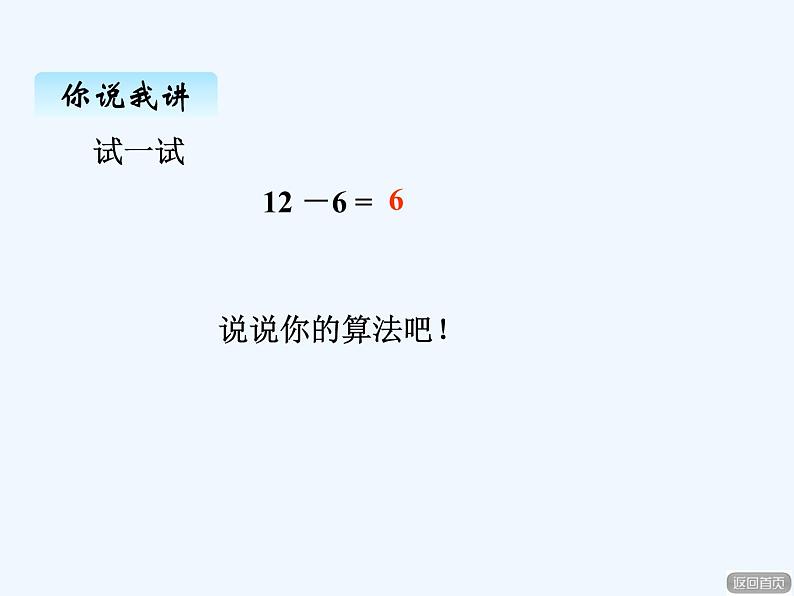 青岛版数学一年级下册 一、3十几减6，5，4，3，2 课件第7页