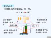 青岛版数学一年级下册 五、1两位数加一位数（不进位）、两位数加整十数 课件