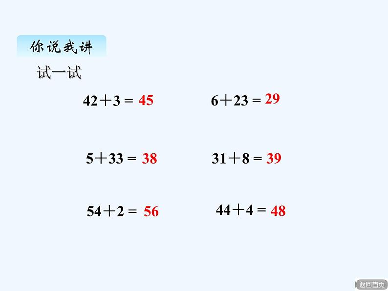 青岛版数学一年级下册 五、1两位数加一位数（不进位）、两位数加整十数 课件07