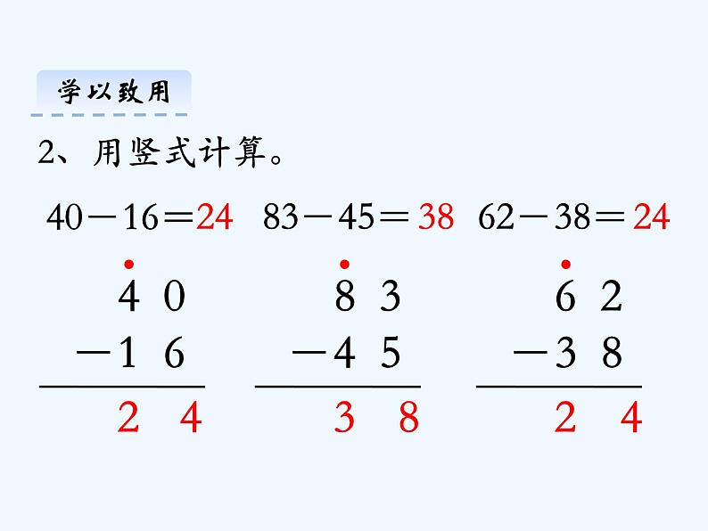 冀教版数学一年级下册 七、第4课时 退位减 课件第5页