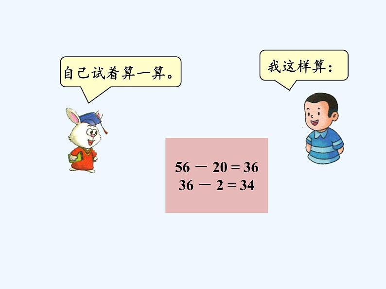 冀教版数学一年级下册 七、第3课时 不退位减 课件03