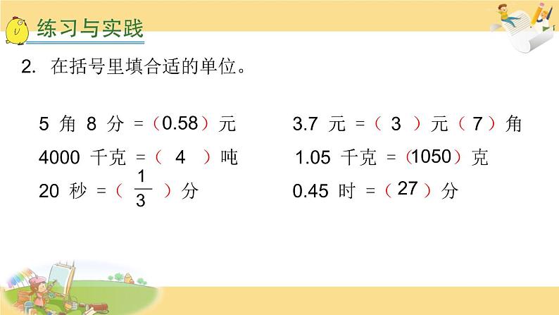 苏教版六下数学25.常见的量总复习课件PPT第4页