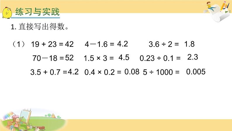 苏教版六下数学26.四则运算总复习课件PPT第3页