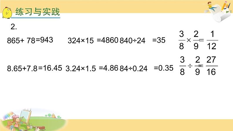 苏教版六下数学26.四则运算总复习课件PPT第5页