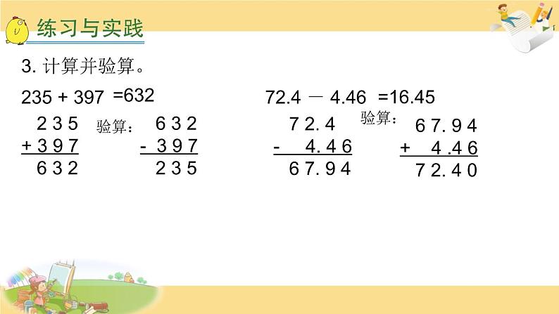 苏教版六下数学26.四则运算总复习课件PPT第6页