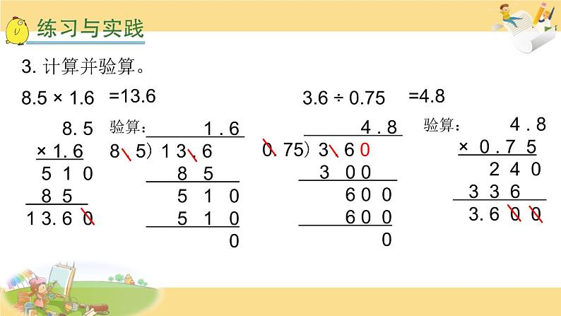 苏教版六下数学26.四则运算总复习课件PPT第7页