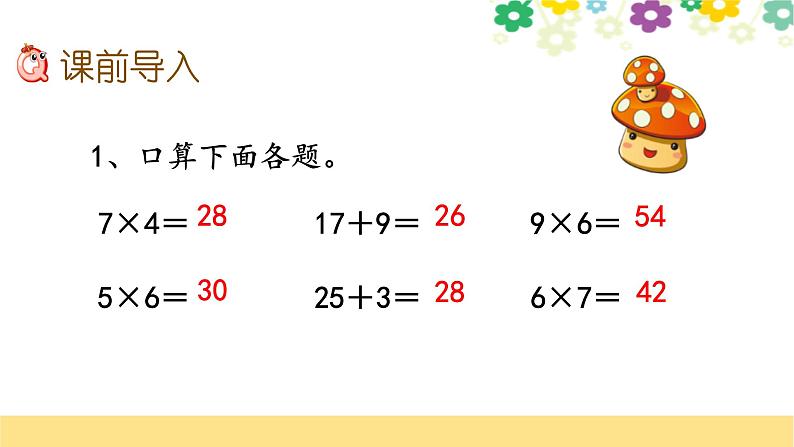 新北师大版三年级数学上册各单元全册精品课件合集第3页