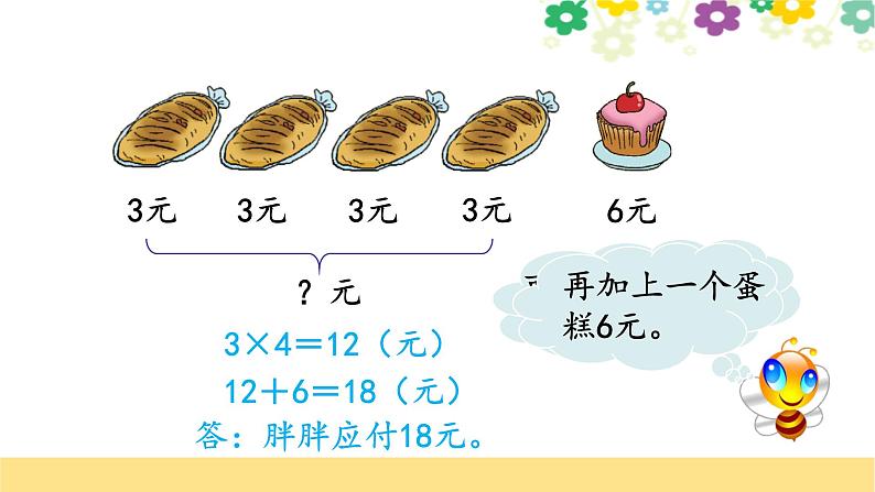 新北师大版三年级数学上册各单元全册精品课件合集第6页