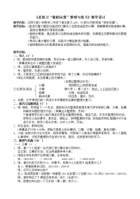 北师大版数学二年级下册 总复习(1)（教案）